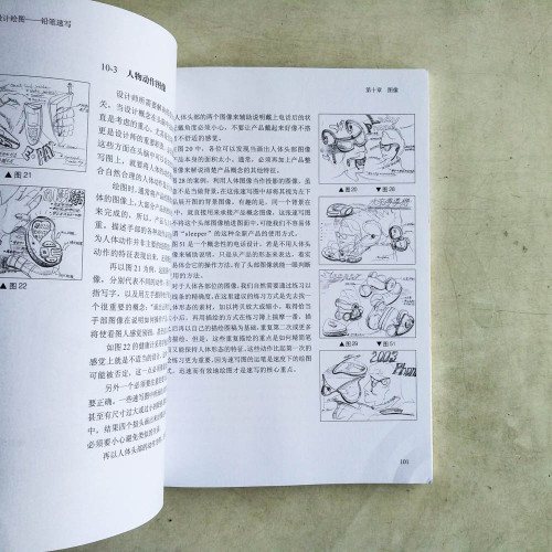 產品設計繪圖鉛筆速寫 產品設計繪圖鉛筆速寫