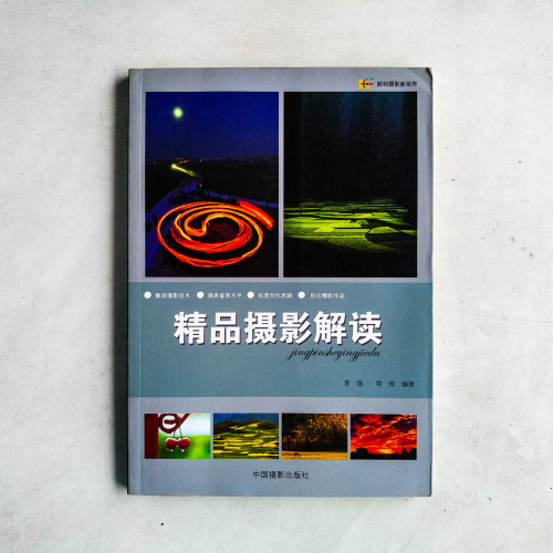 精品攝影解讀 精品攝影解讀