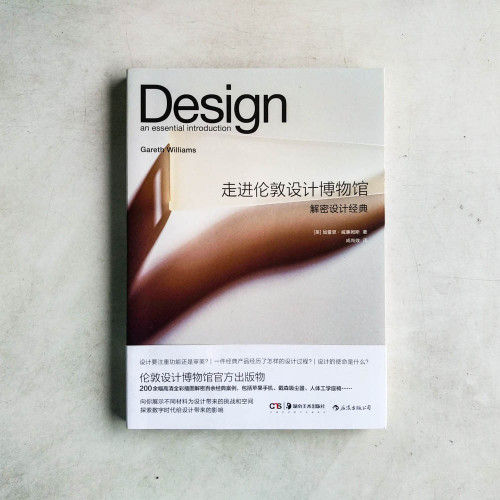走進倫敦設計博物館:解密設計經典 走進倫敦設計博物館:解密設計經典