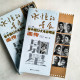 永恆的星辰:新中國22大電影明星畫傳(上下冊) 永恆的星辰:新中國22大電影明星畫傳(上下冊)