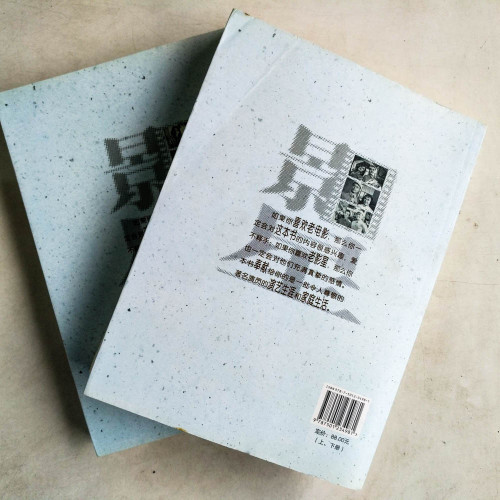 永恆的星辰:新中國22大電影明星畫傳(上下冊) 永恆的星辰:新中國22大電影明星畫傳(上下冊)