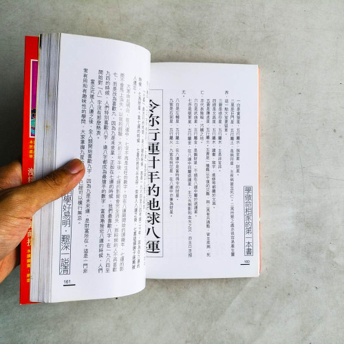 學睇相 學睇相