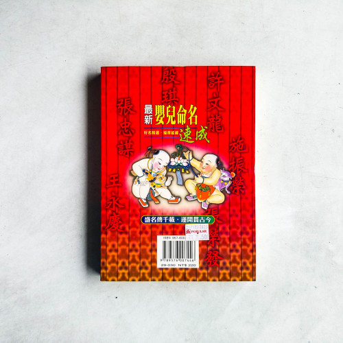 最新嬰兒命名速成