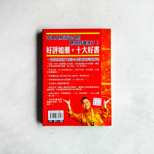 笑佛論人生 笑佛論人生