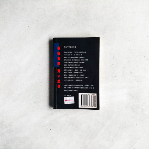 完全八字命例手冊
