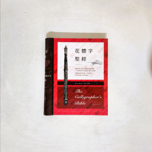 花體字聖經 花體字聖經