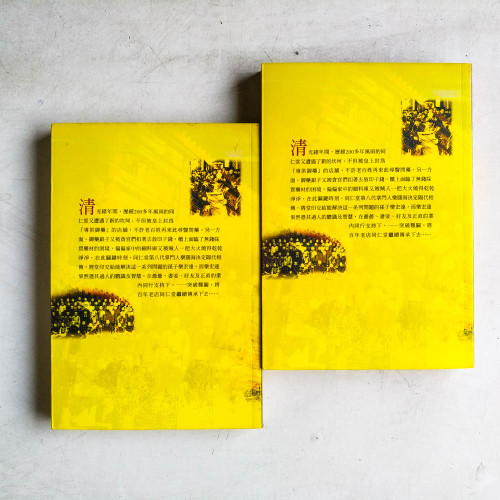 大清藥王(上下册) 大清藥王(上下册)