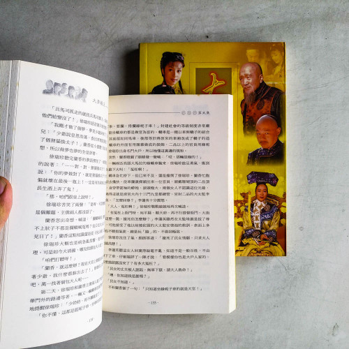 大清藥王(上下册) 大清藥王(上下册)