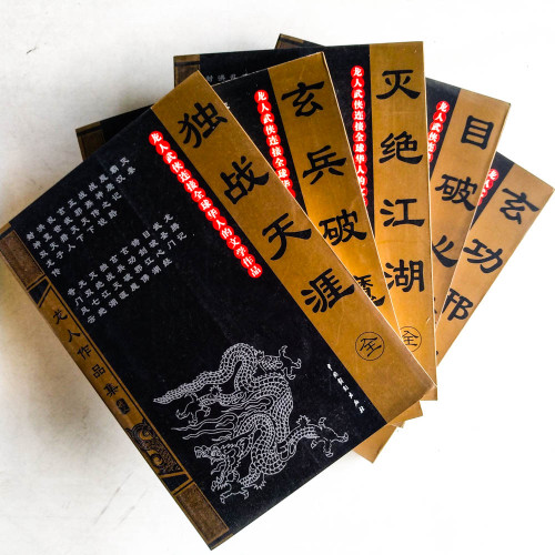 龍人作品集:獨戰天涯 / 玄兵破魔 / 滅絕江湖 / 目破心經 / 玄功邪佛 龍人作品集:獨戰天涯 / 玄兵破魔 / 滅絕江湖 / 目破心經 / 玄功邪佛