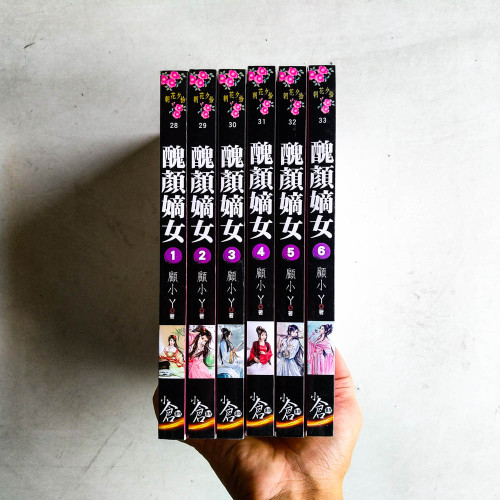 醜顏嫡女（全6卷）