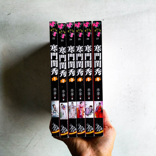 寒門閨秀（全6卷）