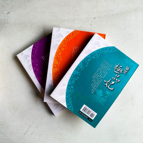 暴笑極品妃(全3卷) 暴笑極品妃(全3卷)