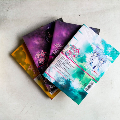 吾命騎士【漫畫】（1～4冊）