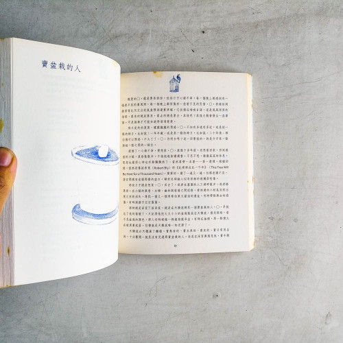 最薄的黑,最厚的白:給石頭的情書 最薄的黑,最厚的白:給石頭的情書