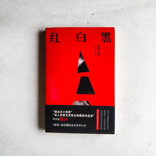 紅白黑 紅白黑