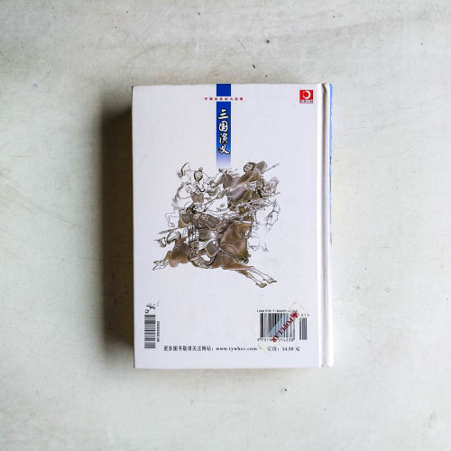 三國演義