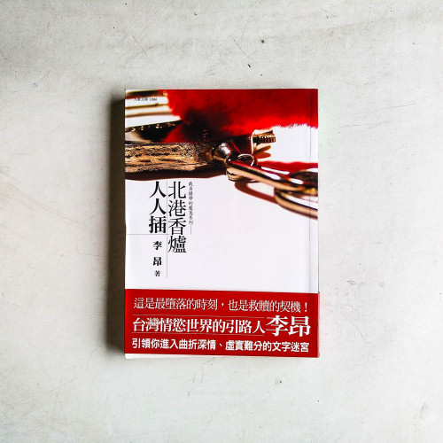 北港香爐人人插