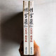 胡雪巖（全2冊）