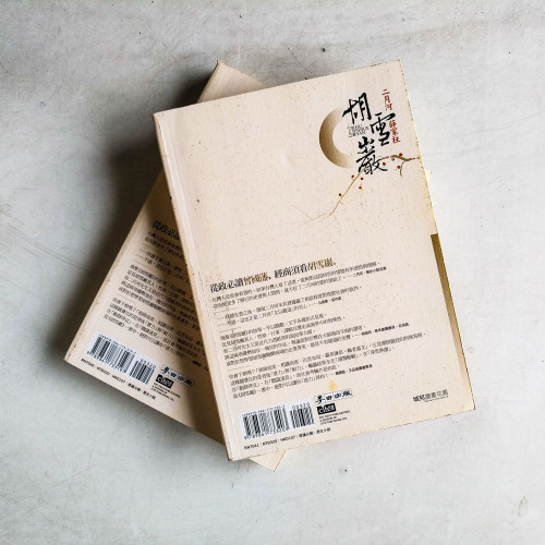 胡雪巖（全2冊）