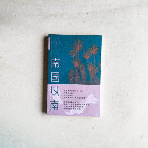 南國以南 南國以南