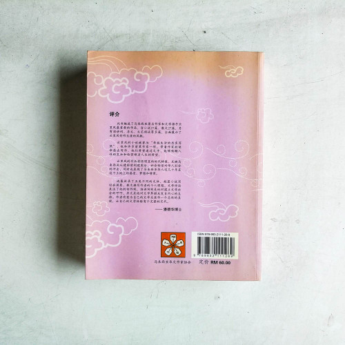 雲淡風清：雲里風選集