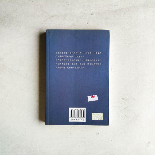 陶傑最新散文集:天國的凱歌 陶傑最新散文集:天國的凱歌