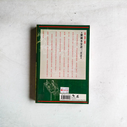 繪圖本宋詩三百首 繪圖本宋詩三百首