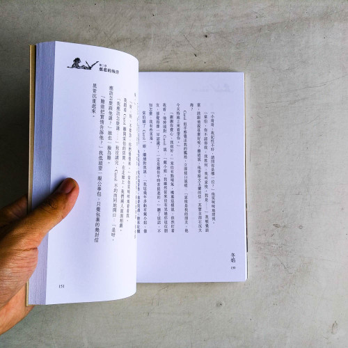 陶傑首部短篇小說集:與陶傑同牀 陶傑首部短篇小說集:與陶傑同牀
