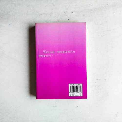 陶傑精選作品4:自戀紅燭 陶傑精選作品4:自戀紅燭