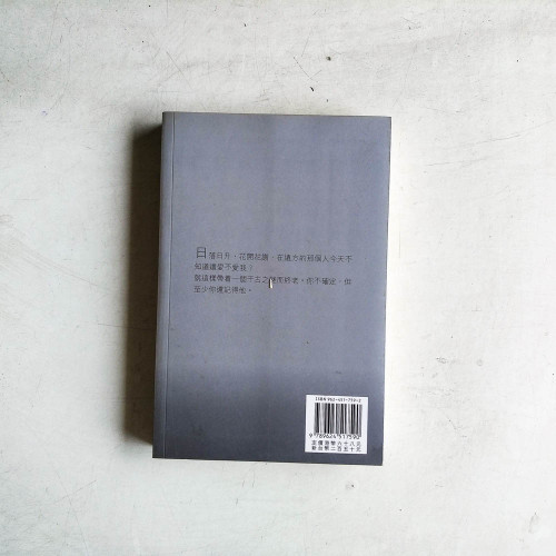 陶傑精選作品02:風流花相 陶傑精選作品02:風流花相