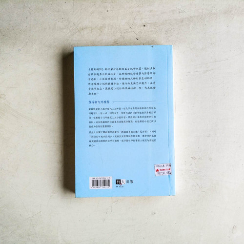 臘月斜陽:梁放小說自選集 臘月斜陽:梁放小說自選集