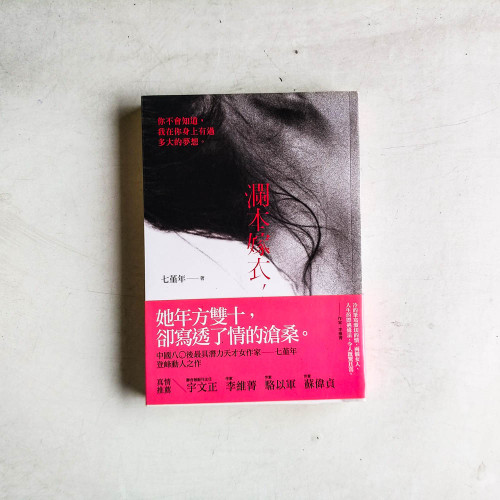瀾本嫁衣 瀾本嫁衣