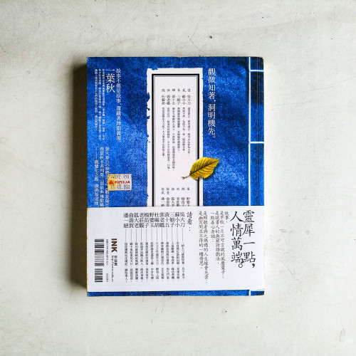 一葉秋 一葉秋