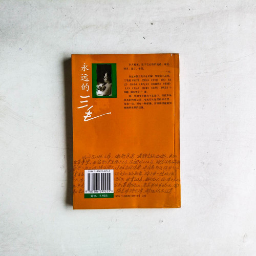 三毛全集12：随想