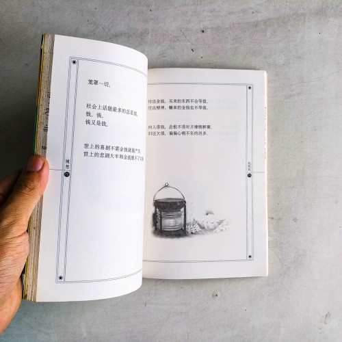 三毛全集12：随想