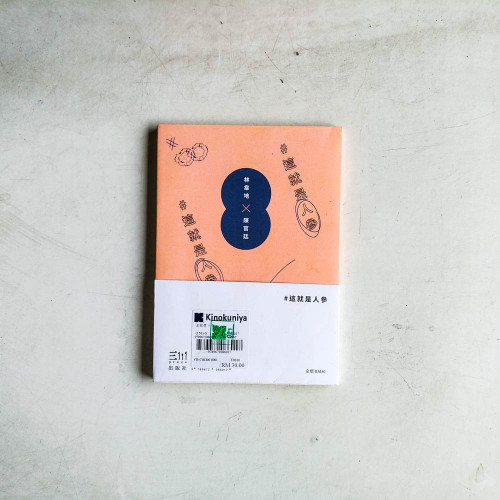 這就是人參 這就是人參