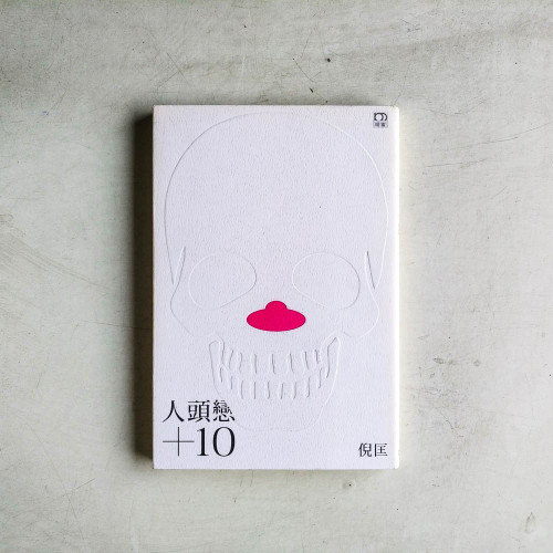 人頭戀+10 人頭戀+10