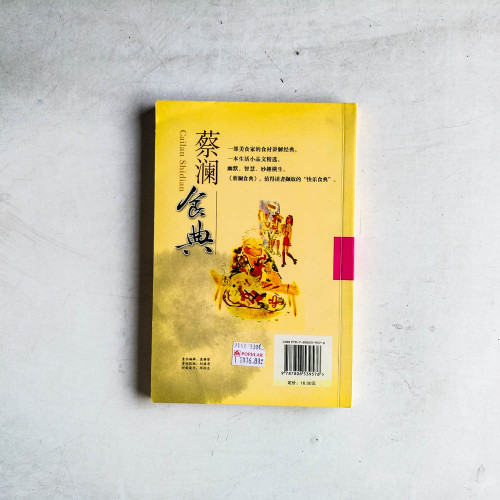 蔡瀾食典