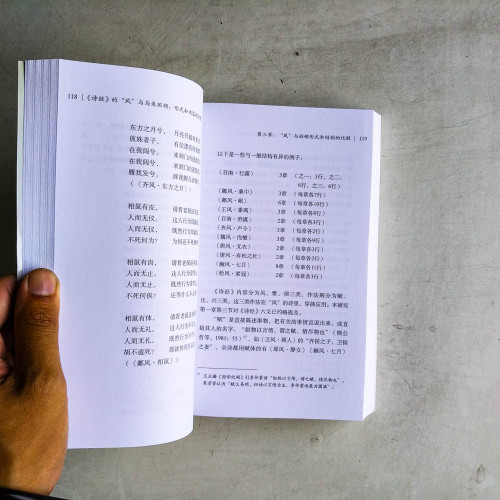 《詩經》的「風」與馬來班頓：形式與內容的比較
