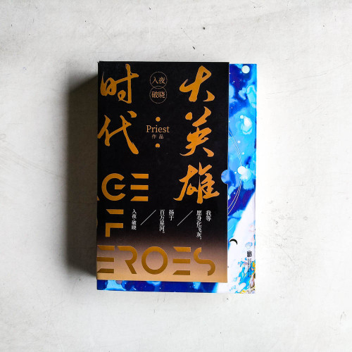 大英雄時代(全2冊) 大英雄時代(全2冊)