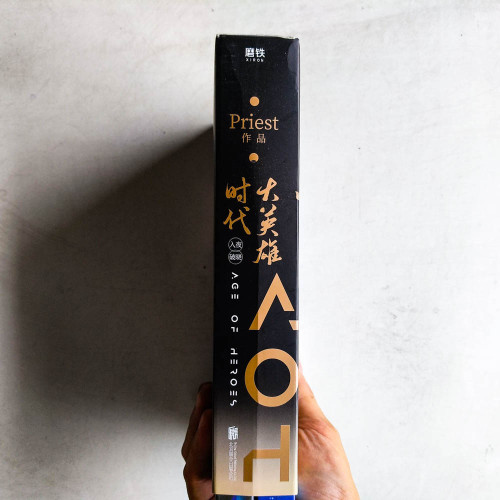 大英雄時代(全2冊) 大英雄時代(全2冊)