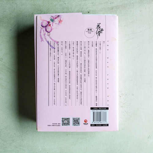花千骨【最新升級修訂版】(全2冊) 花千骨【最新升級修訂版】(全2冊)