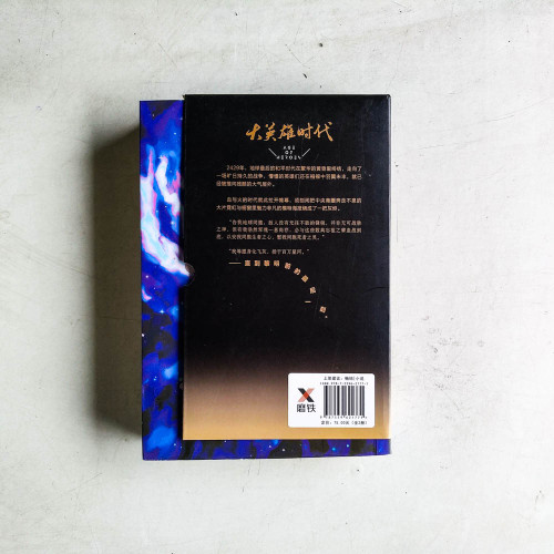 大英雄時代(全2冊) 大英雄時代(全2冊)