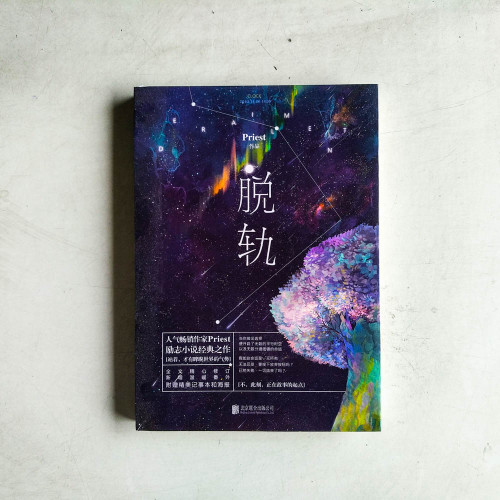 脫軌