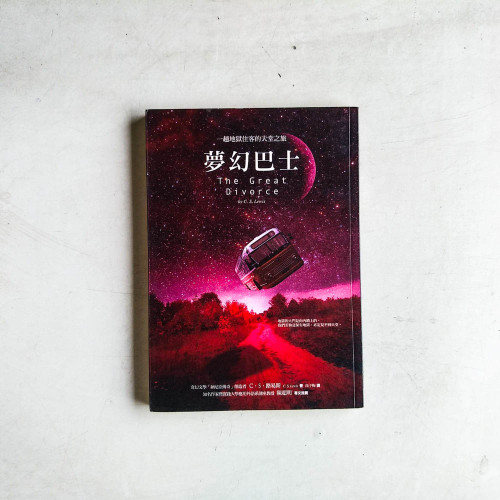 夢幻巴士 夢幻巴士