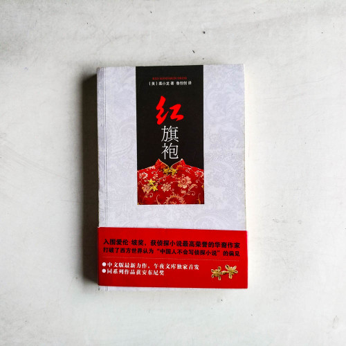 紅旗袍 紅旗袍