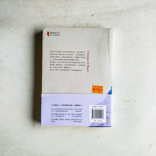 換心 換心