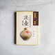 淚壺：短篇小說集