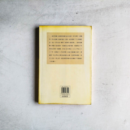 淚壺：短篇小說集