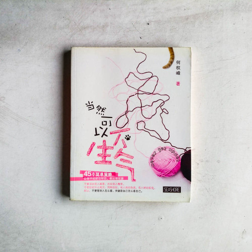 當然可以不生氣